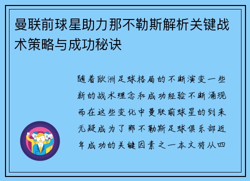 曼联前球星助力那不勒斯解析关键战术策略与成功秘诀